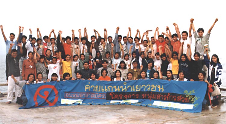 ᡹Ǫ  Ҵآ ѹ 25-27 Ҥ 2539