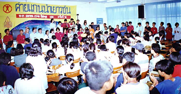 ᡹Ǫ ѹ 19-21 ¹ 2540  ʶҹտ֡ѡ֡ .͹ .