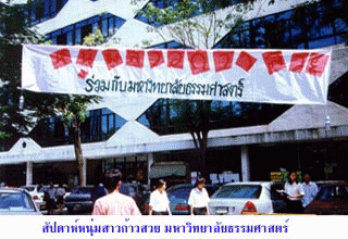 ѻ˹ǡ ŧóԷ ѹ 27-31 Ҥ 2540